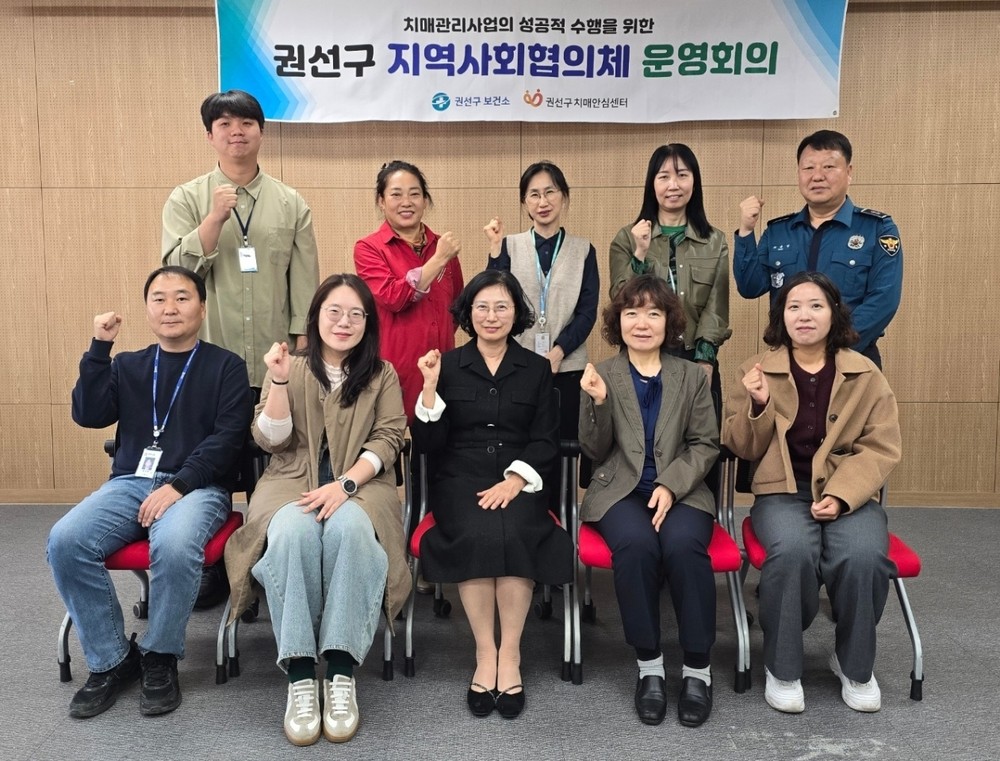 수원특례시 권선구보건소, 하반기 치매지역사회협의체 회의