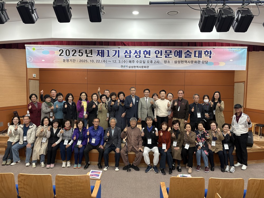 제1기 삼성현 인문예술대학 입학식 열려