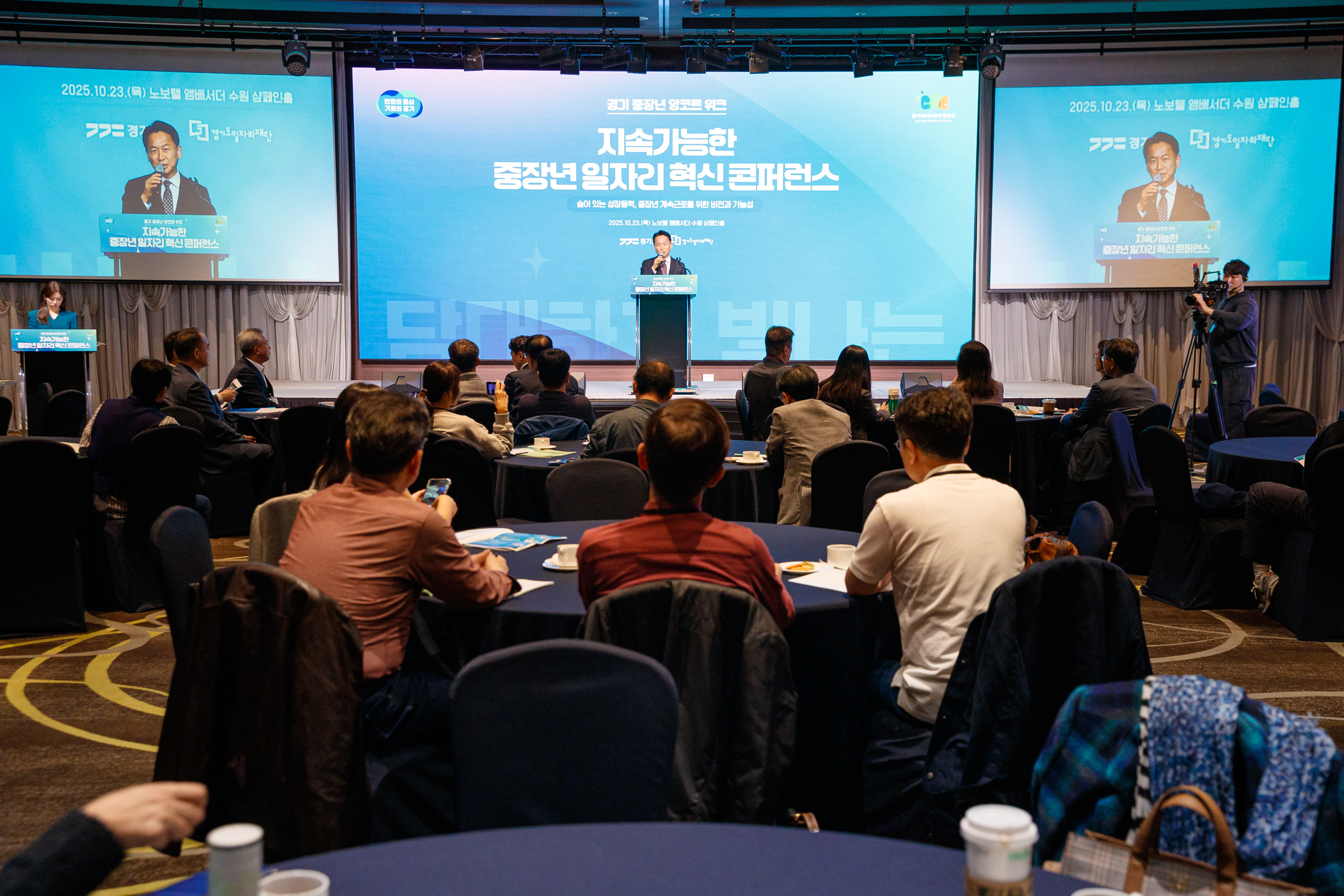 경기도, ‘지속가능한 중장년 일자리 혁신 콘퍼런스’ 개최