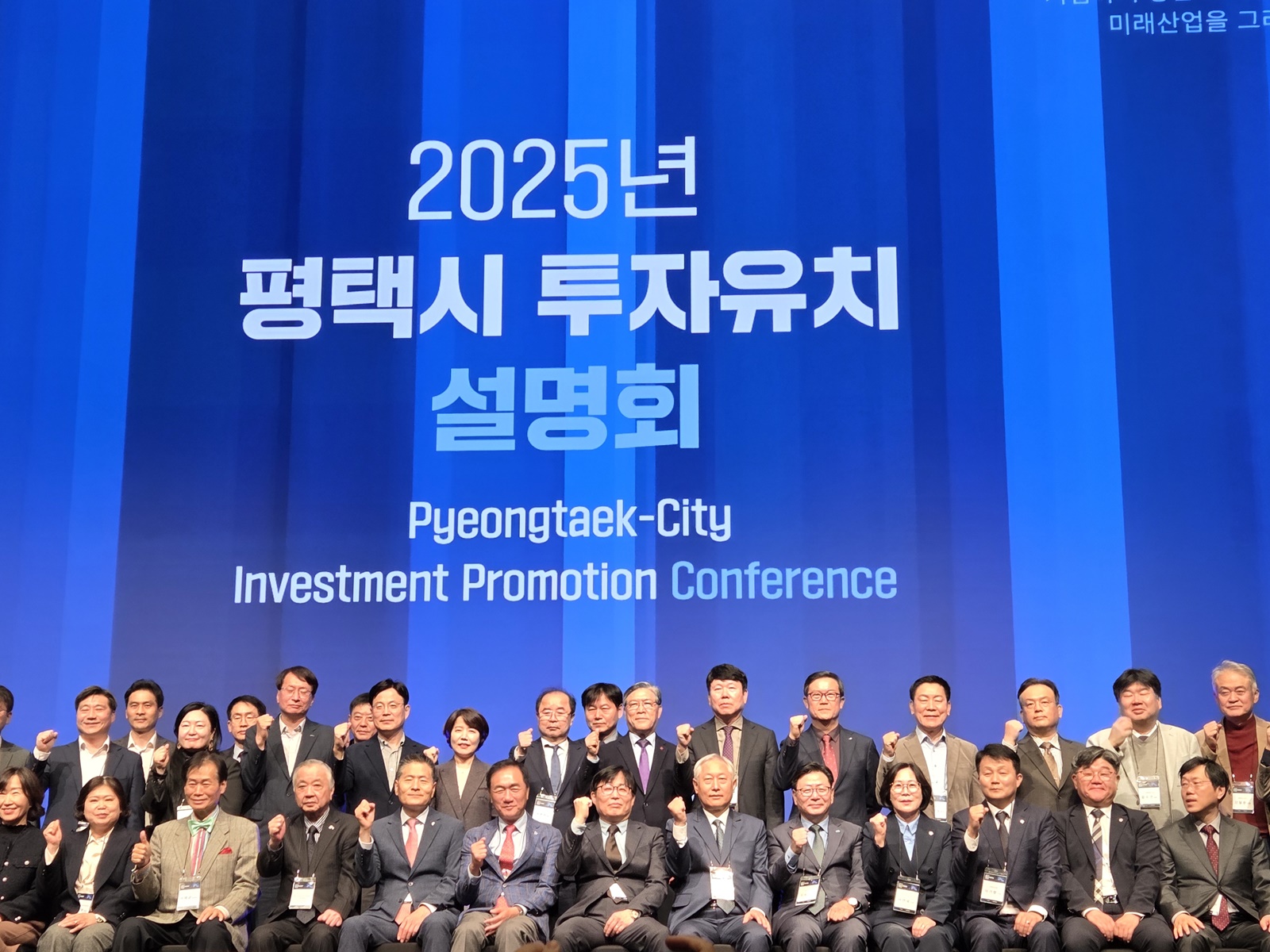 경기경제청, 국내·외 미래 전략산업분야 기업대상 투자설명회