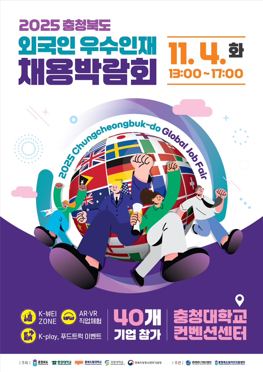 충북도, 도내 대학들과 손잡고 ‘외국인 우수인재 채용박람회’ 연다!