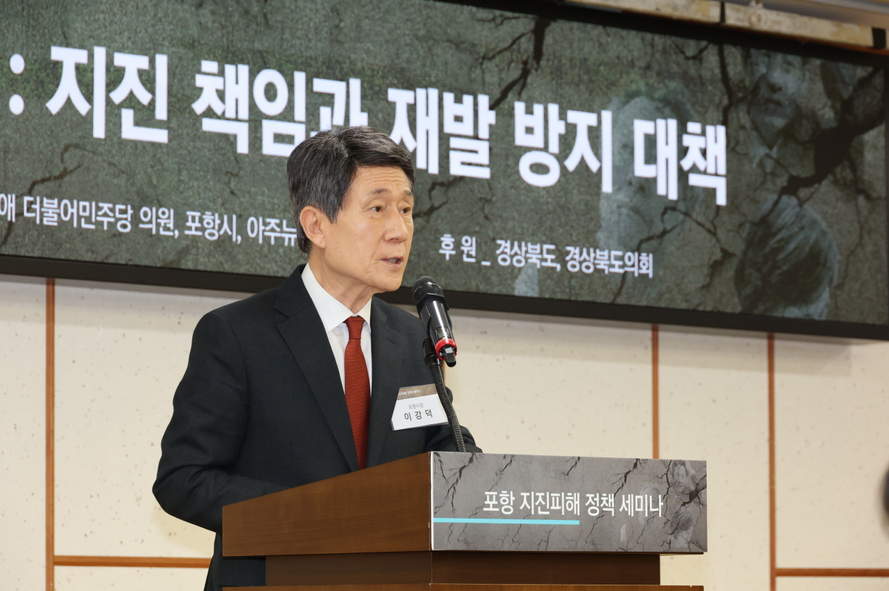 포항, 다시 묻다 … 국회서 ‘포항지진 책임·재발 방지’ 정책 포럼 열려