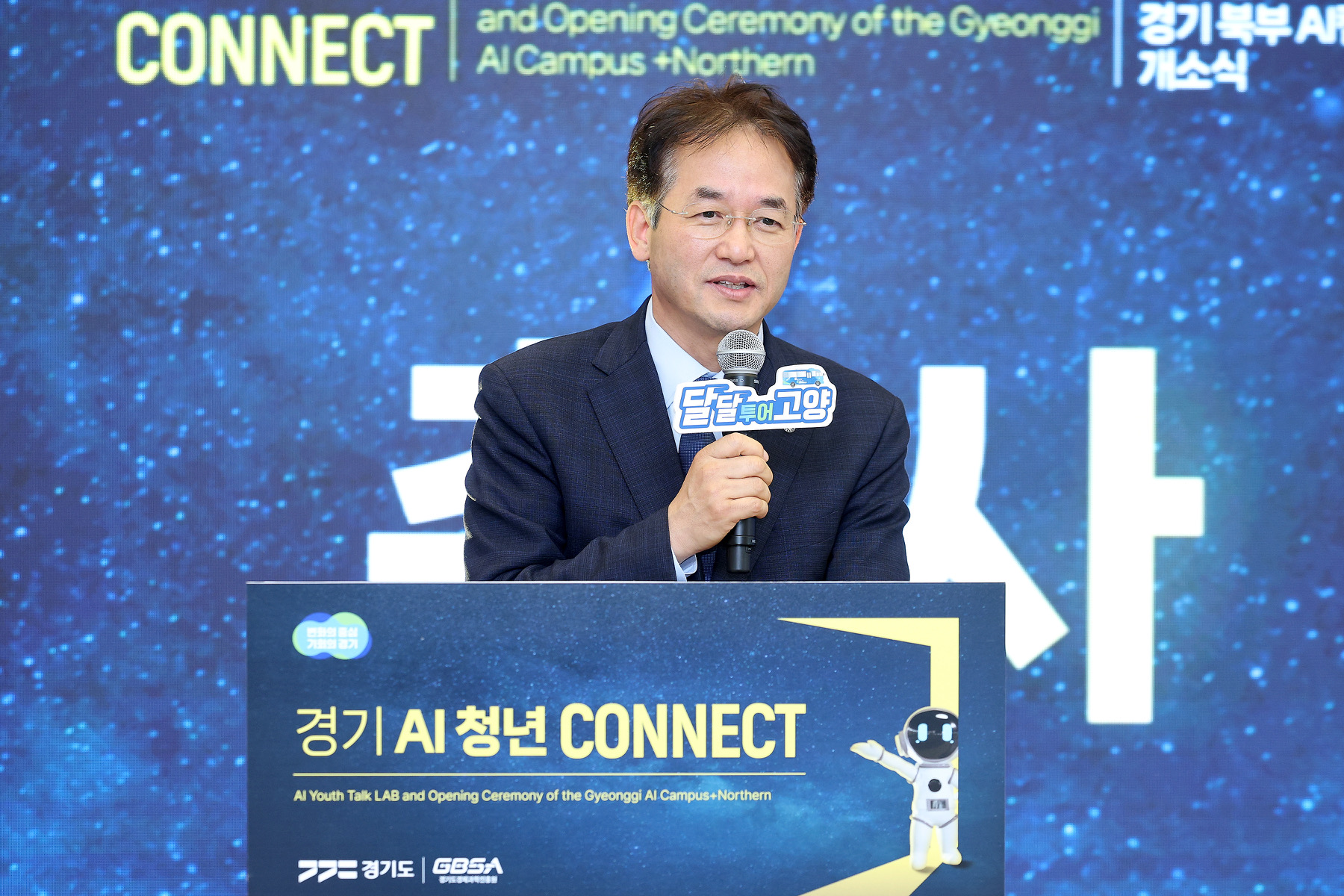 고양시에 ‘경기북부 AI 캠퍼스 개소’…AI 성장 거점 확보