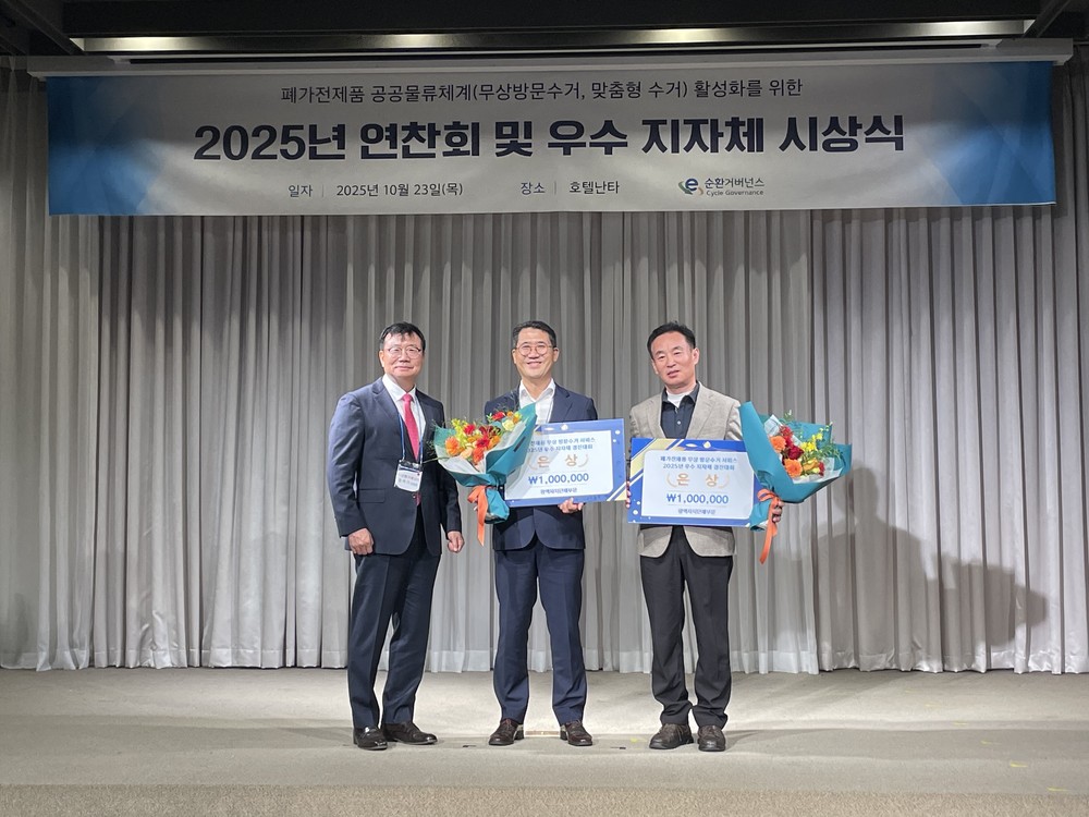 폐가전 무상수거 우수 4년 연속 장관상 수상