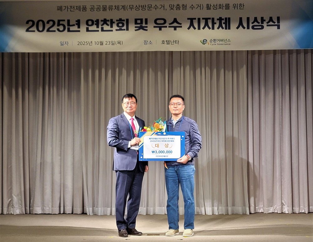광명시, 전국 최초 폐가전 무상 방문수거 경진대회 2년 연속 대상 수상