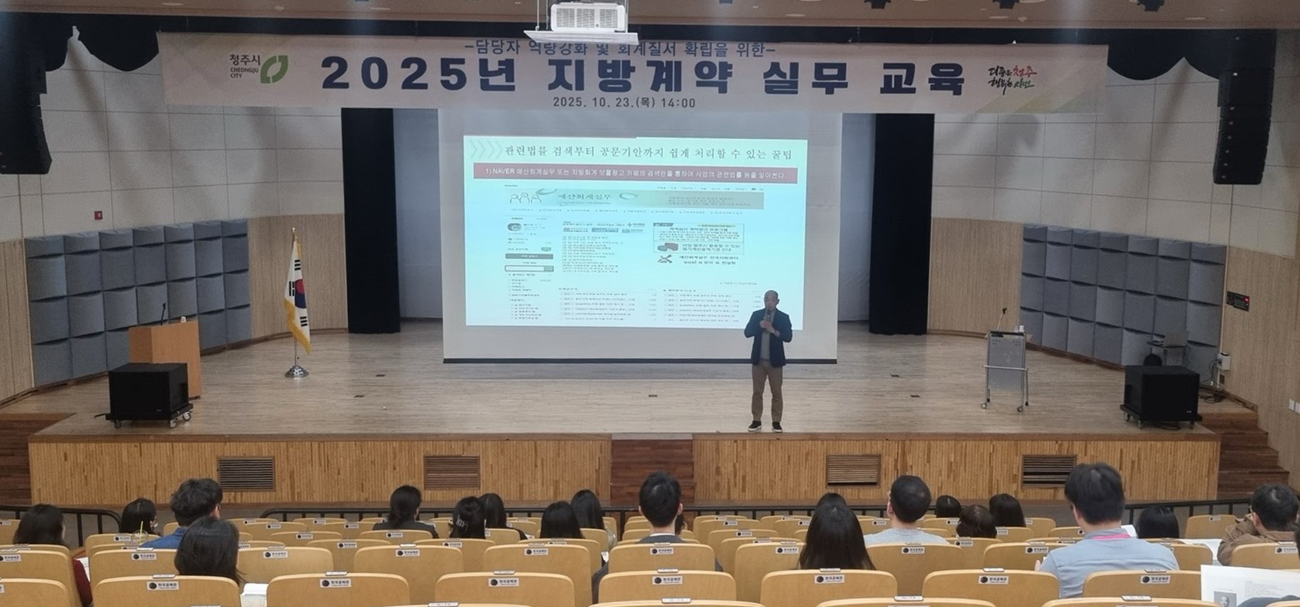 청주시, 지방계약 실무교육으로 실무자 전문성 강화