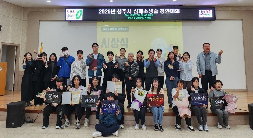 청주시 흥덕보건소, 2025 심폐소생술 경연대회 개최