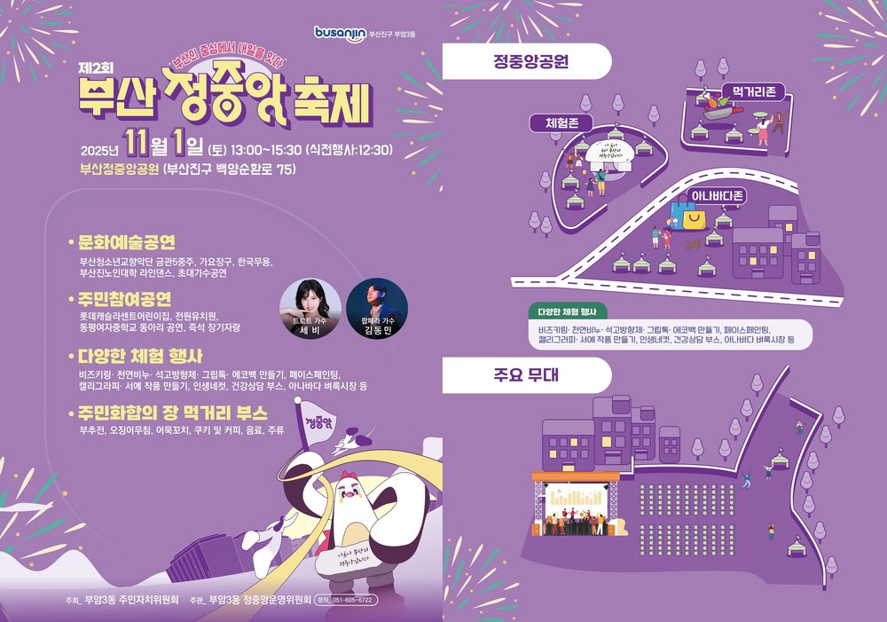 부암3동, 제2회 부산정중앙축제 개최