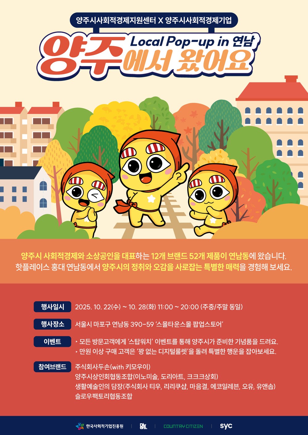 양주시, 서울 연남동서 사회적경제기업 상생협력 MOU… ‘양주에서 왔어요’ 팝업스토어 운영