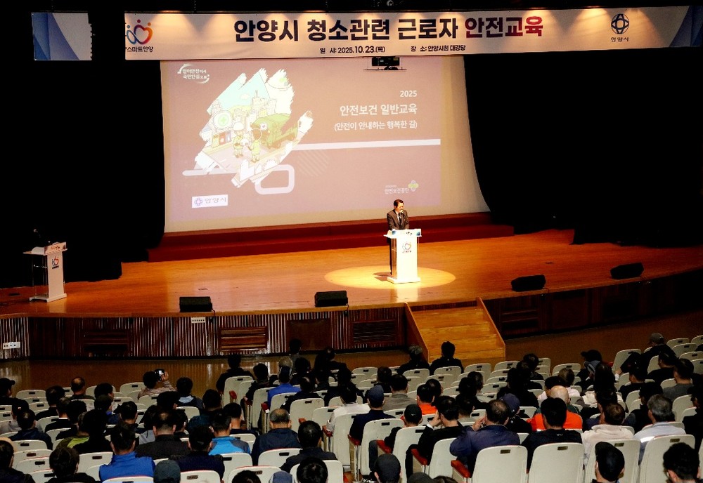 안양시, 청소 관련 근로자 안전교육 실시