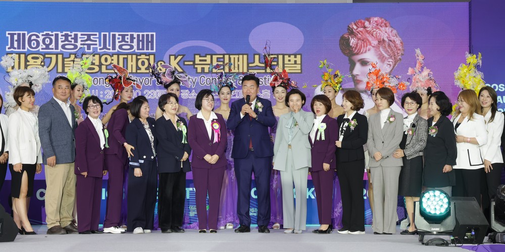제6회 청주시장배 미용기술경연대회&뷰티페스타 성료