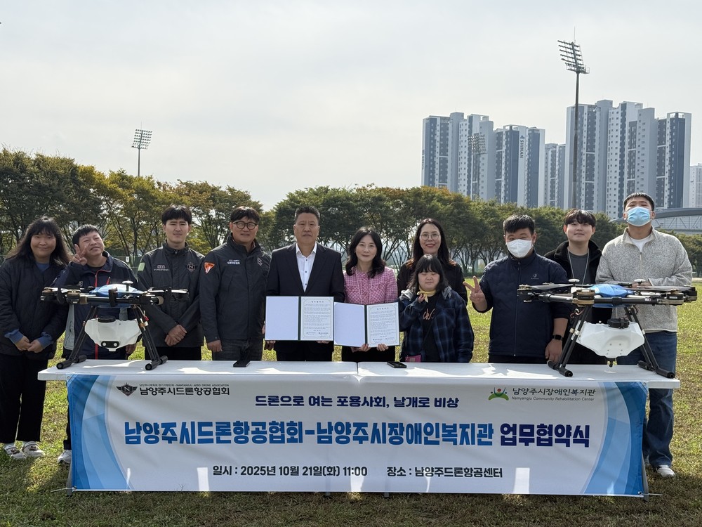 남양주시장애인복지관, 남양주시드론항공협회와 협약 체결…발달장애인 자립 기반 강화