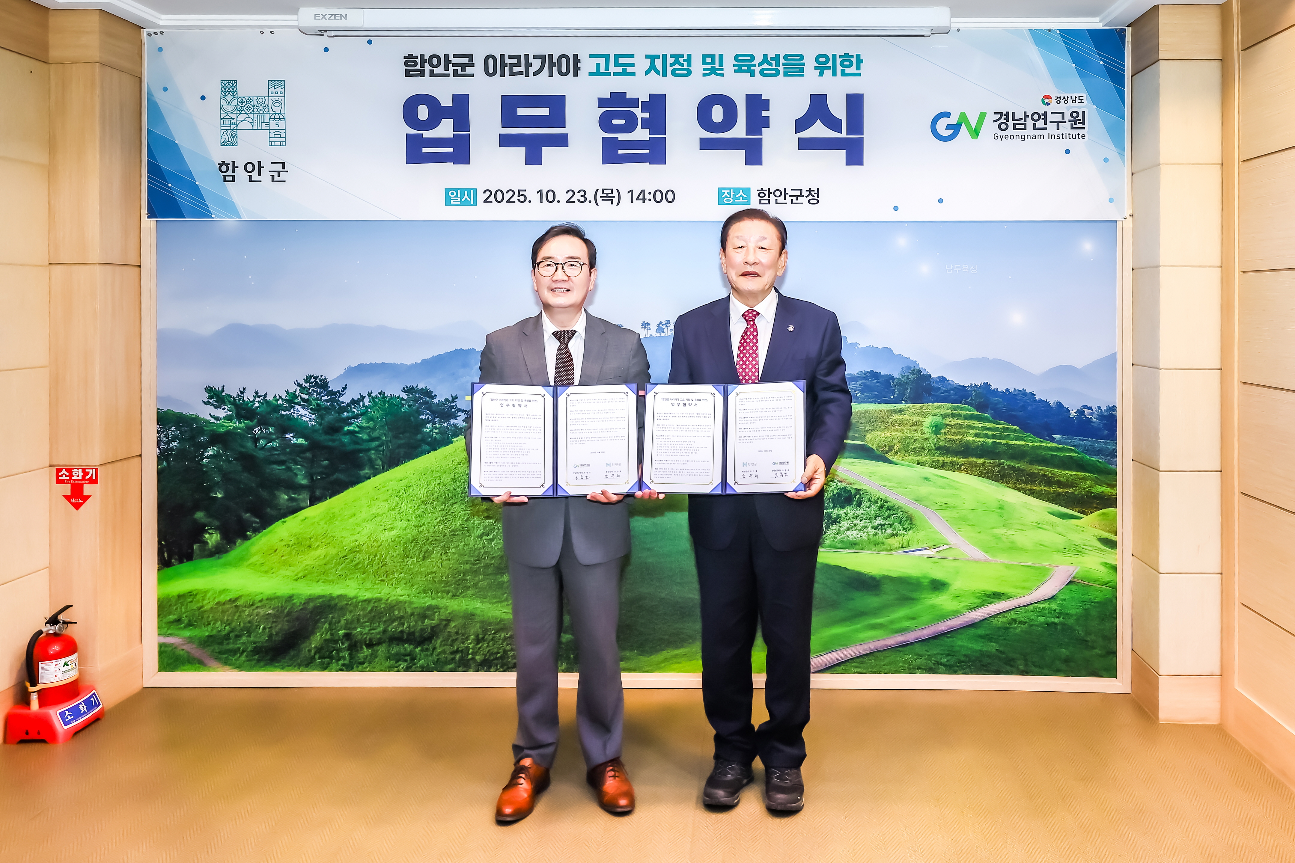 경남의 첫 고도(古都) 지정 위한 힘찬 발걸음