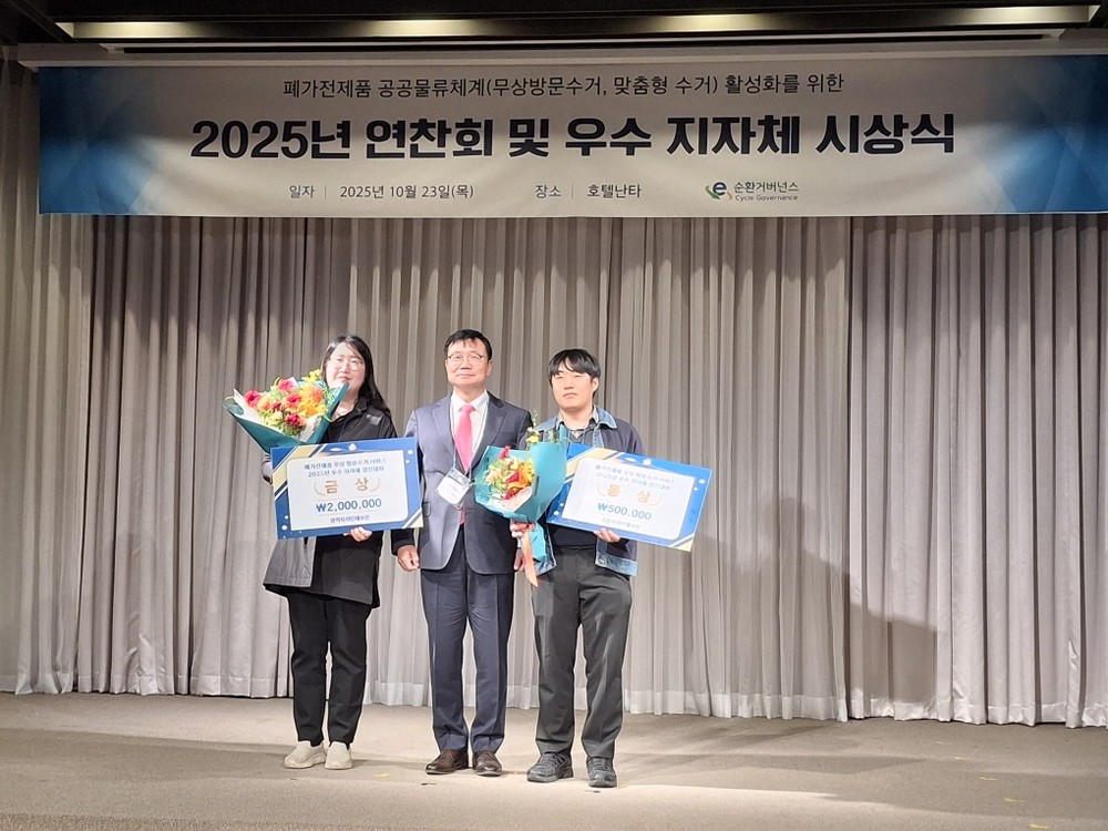 거제시, 2025년 폐가전 무상방문수거 우수 지자체 선정