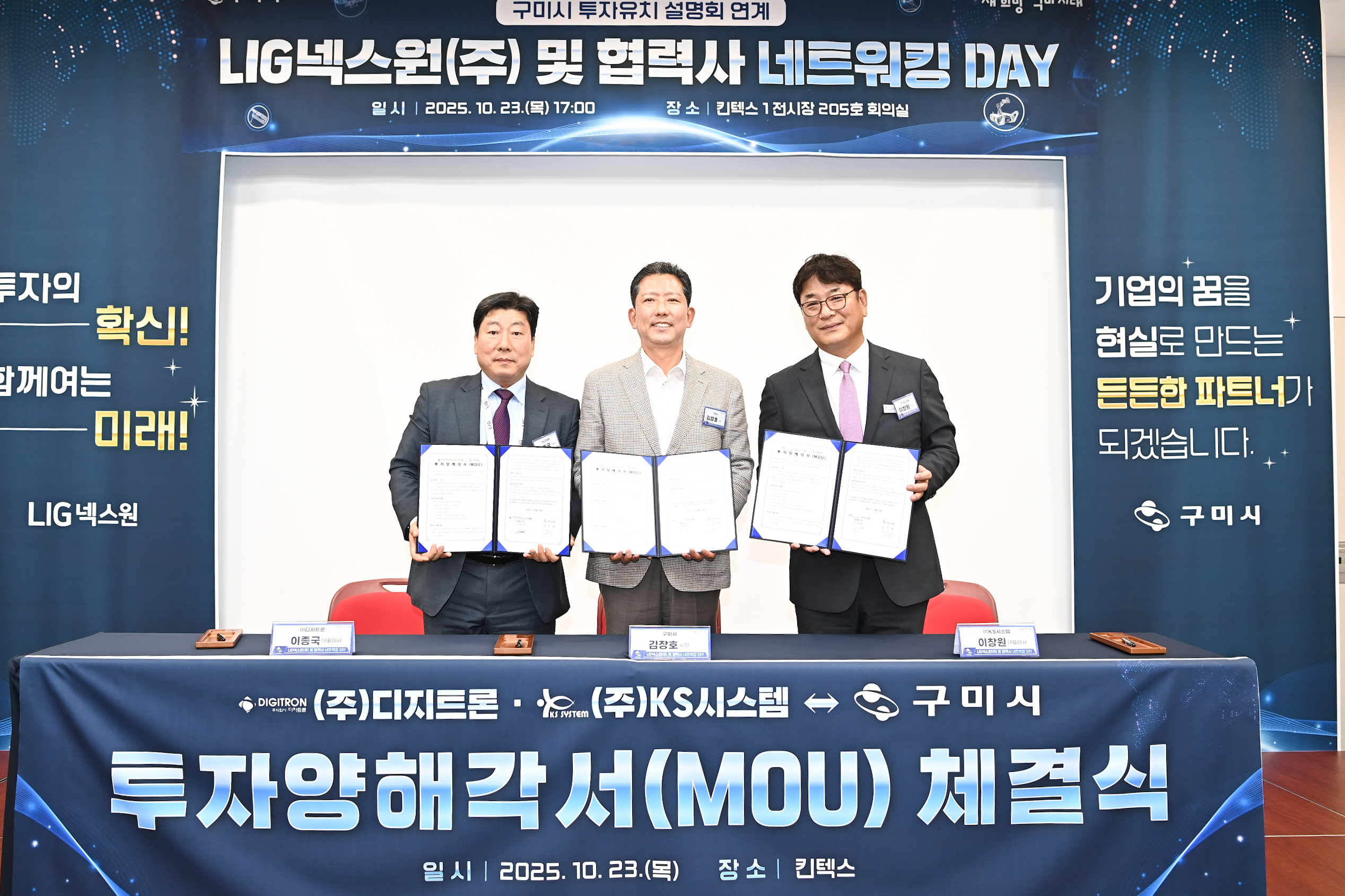구미시, 엘아이지넥스원㈜·협력사와 방산 동반성장 추진