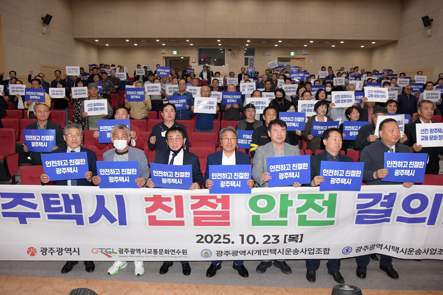 광주시-택시업계, 택시 친절·안전 운행 다짐