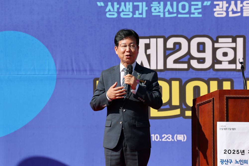 광산구, 제29회 노인의 날 기념행사 열려