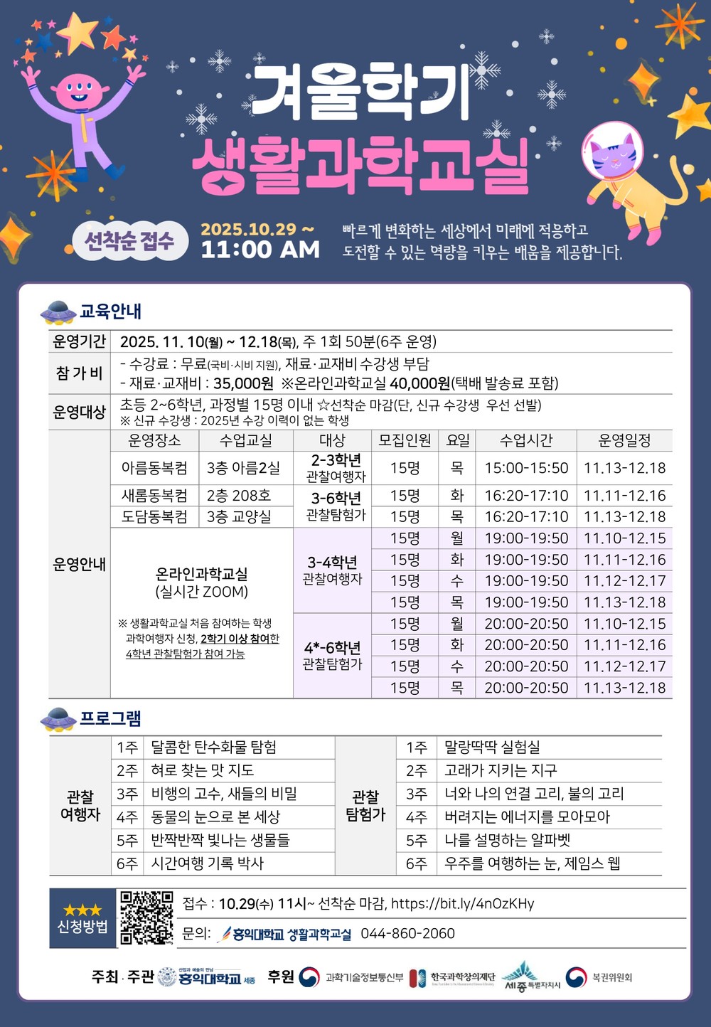 생활 속 과학실험으로 창의력·상상력 키워요