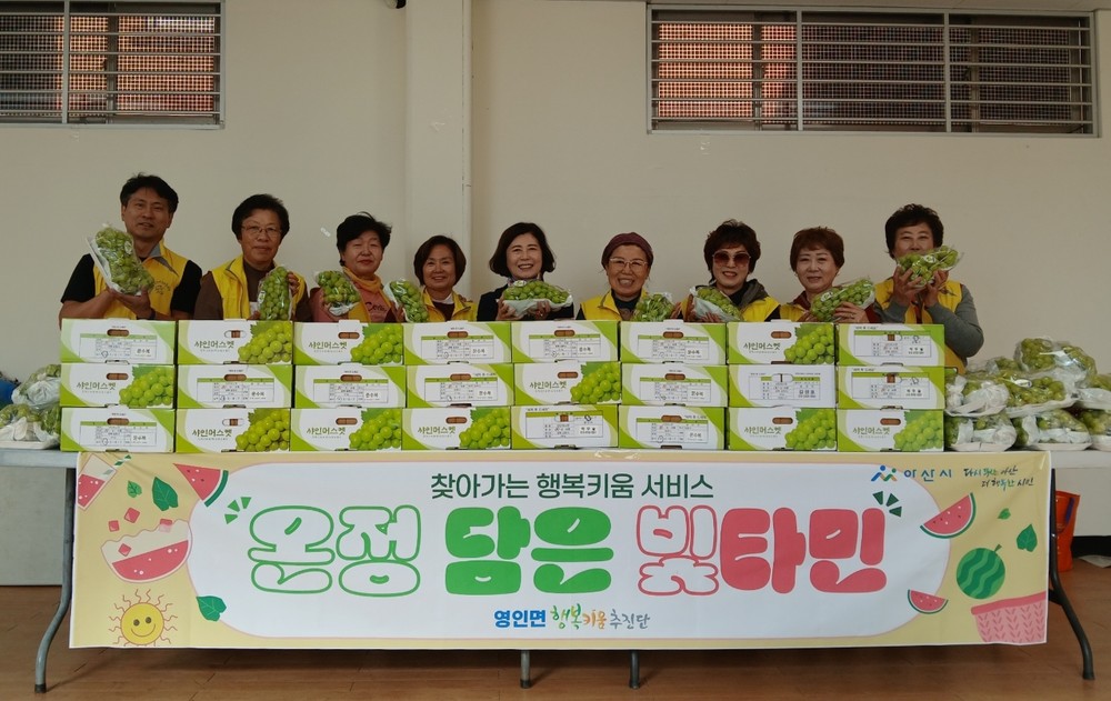 아산시 영인면 행복키움추진단, 취약계층 가정에 과일과 함께 안부 전해