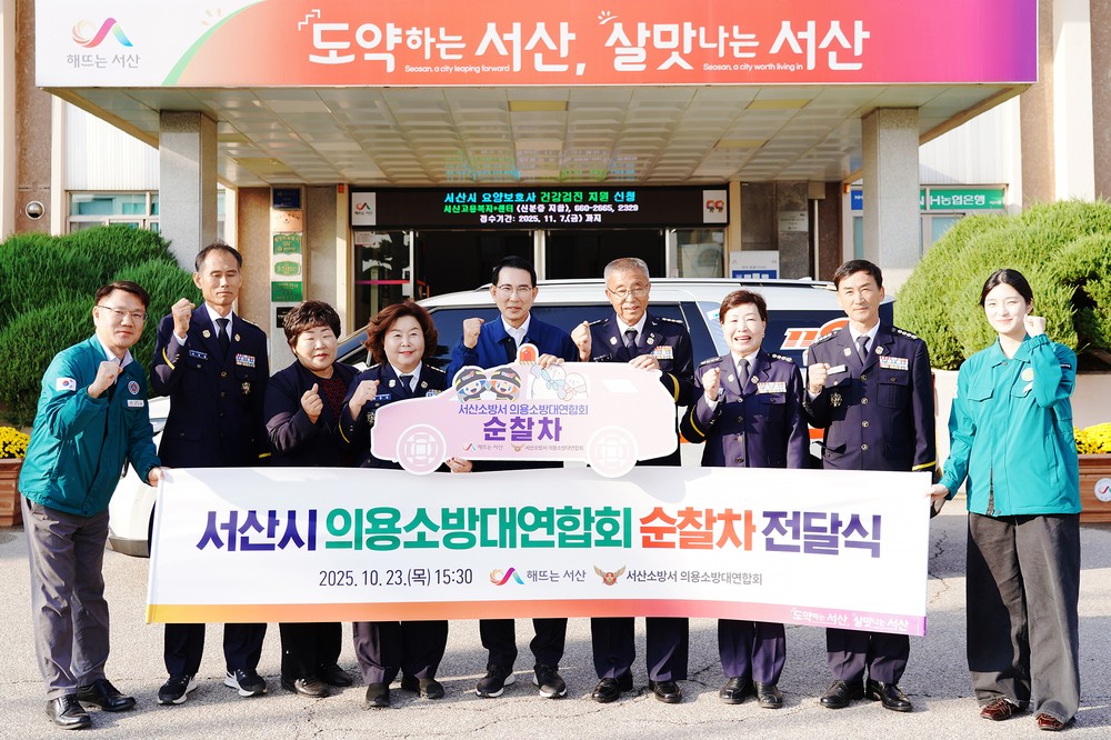 서산시, 의용소방대연합회 순찰 차량 지원