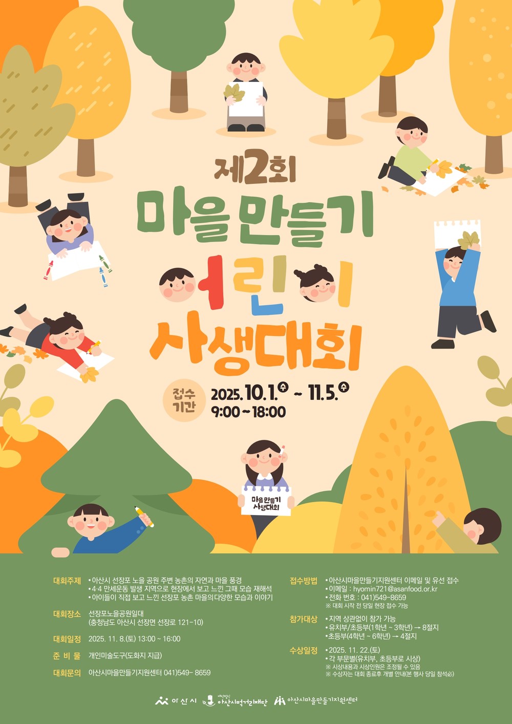 아산시먹거리재단, ‘제2회 마을만들기 어린이 사생대회’ 모집 연장
