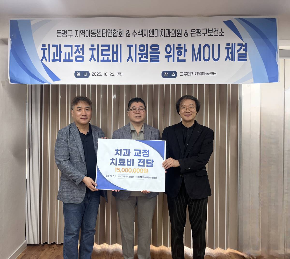 은평구, 지역아동센터 무료 치아교정 지원 확대해