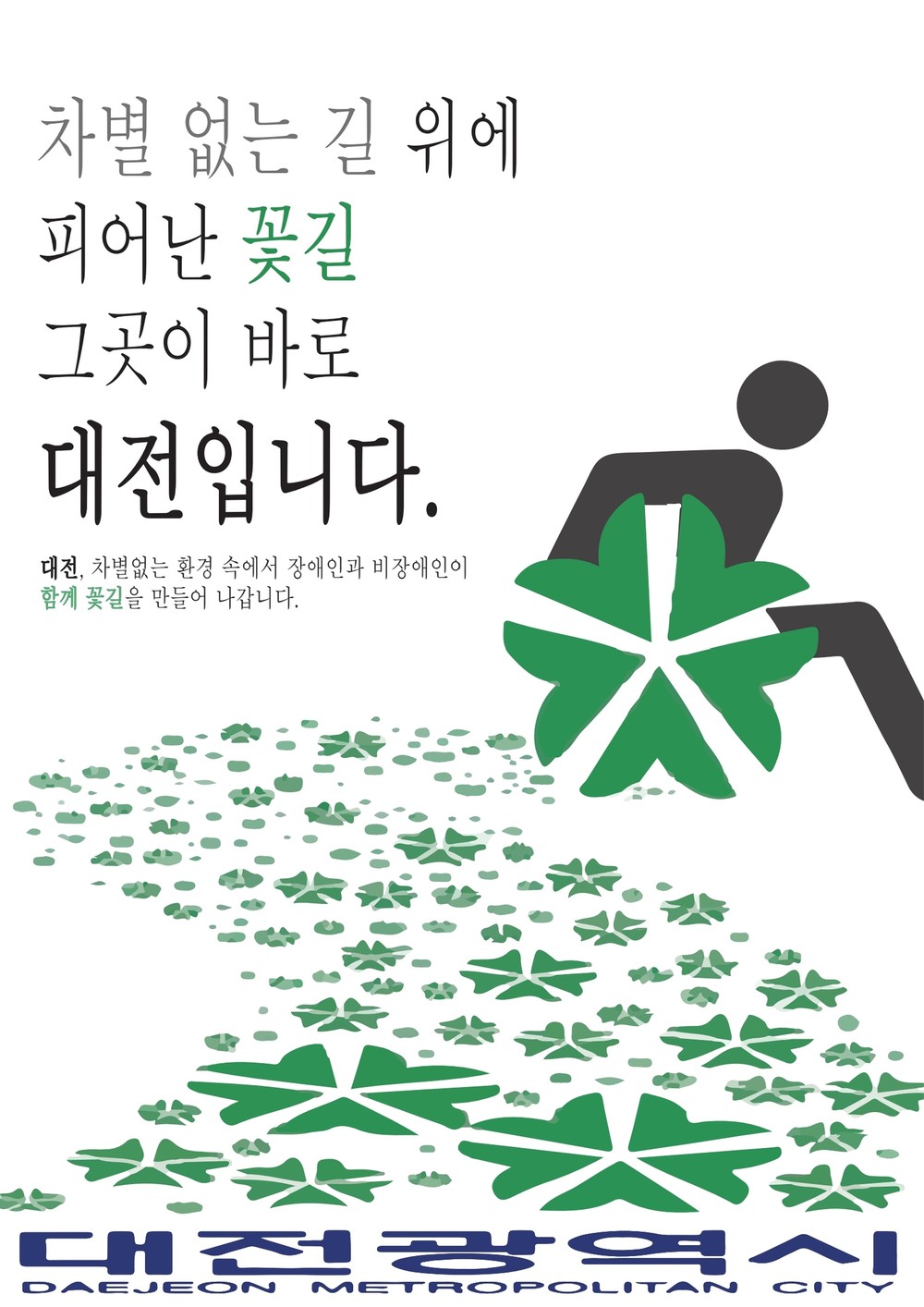 대전시 2025년 인권공모전 15개 작품 선정