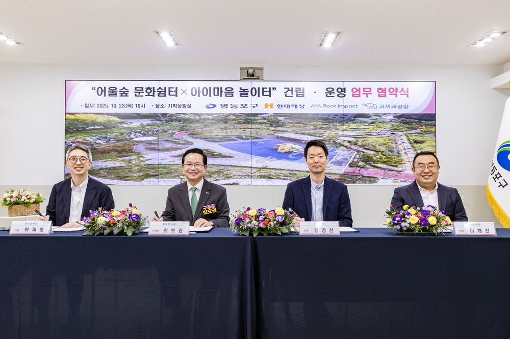 영등포구, ‘어울숲 문화쉼터×아이마음 놀이터’ 건립 위한 다자간 업무협약 체결