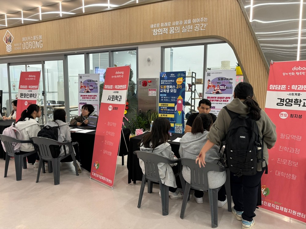 도봉구, 10월 31일 진로진학박람회 개최