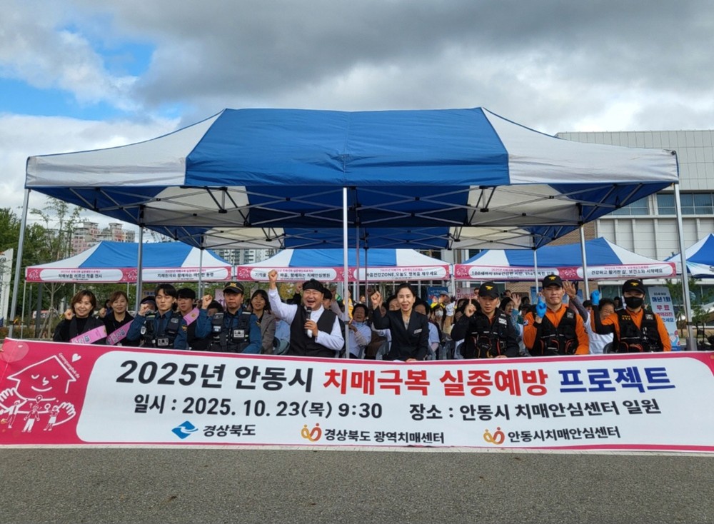 안동시, ‘치매극복 실종예방 프로젝트’ 모의훈련 개최