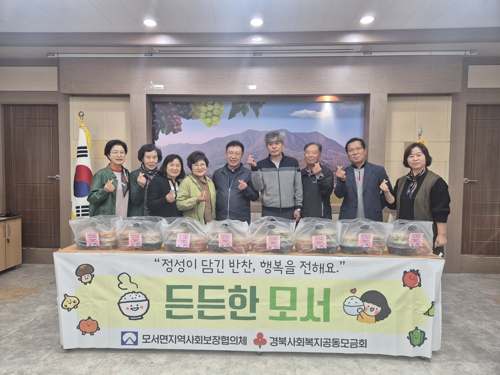 상주시, 지역특화사업 ‘든든한 모서’ 실시