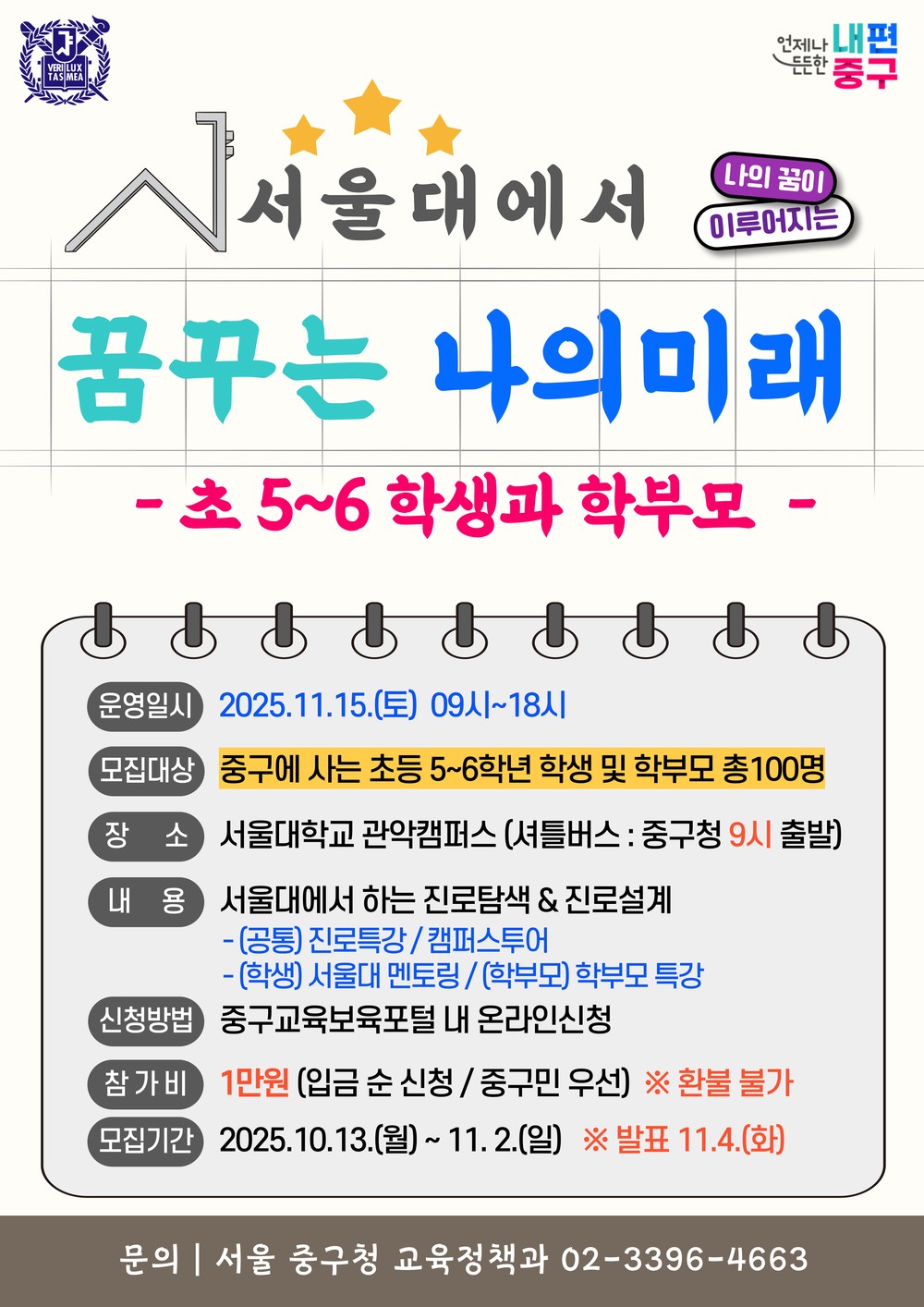 중구, 서울대와 손잡고 초·중학생 및 학부모 대상 진로심화 프로그램 운영