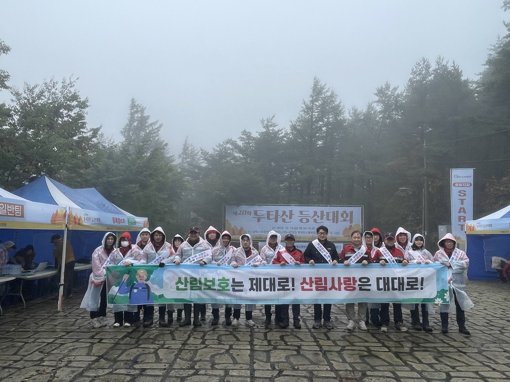 「2025년 제20회 두타산 등산대회」 성료