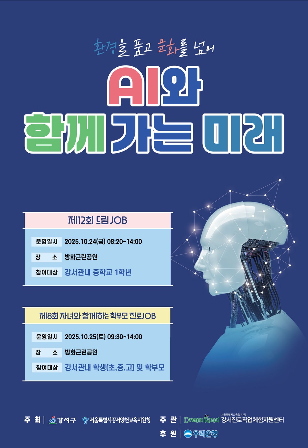강서구, 진로체험 행사에 학생·학부모 6,500명 참여