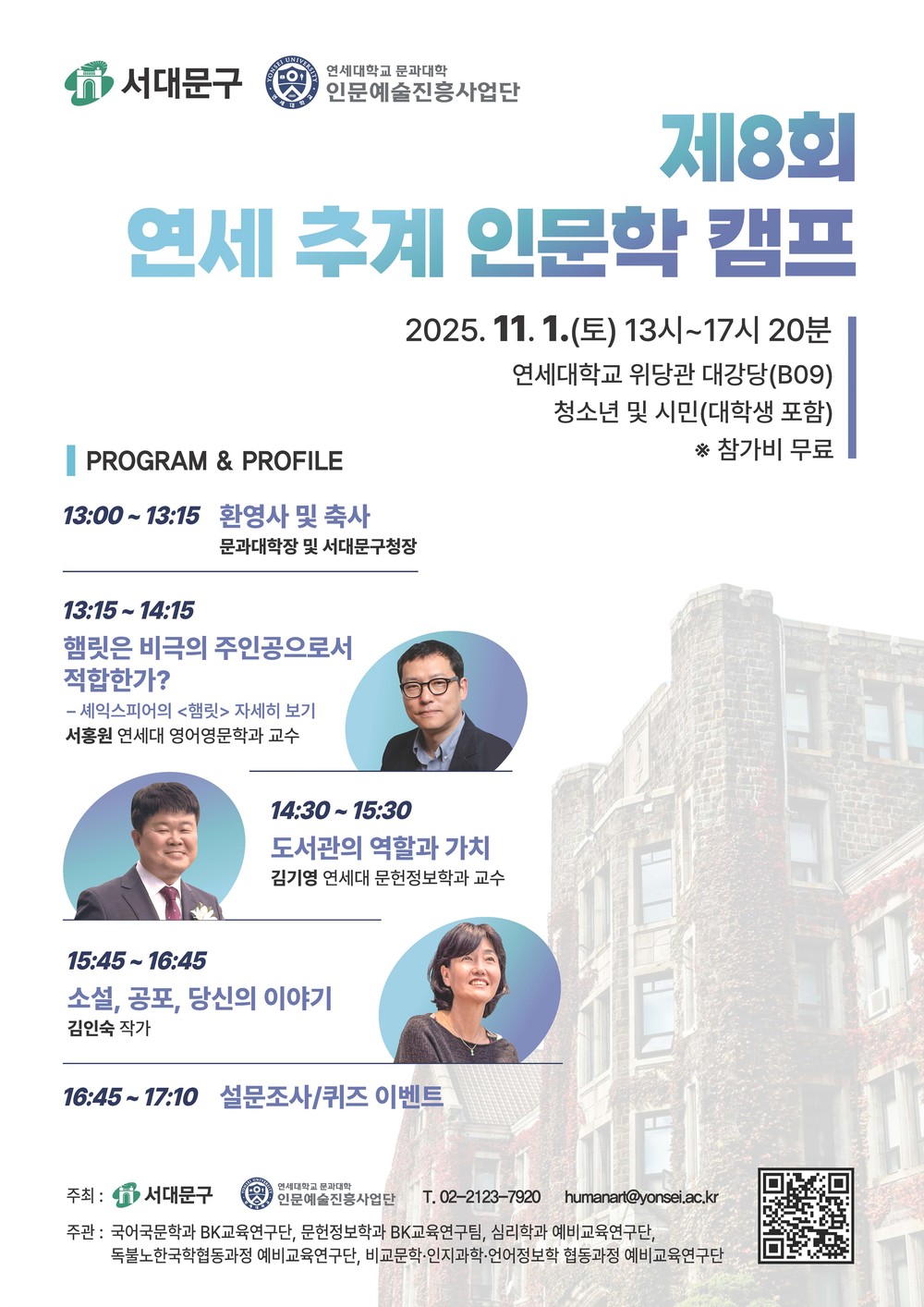 연세대학교에서 인문학적 소양 높인다