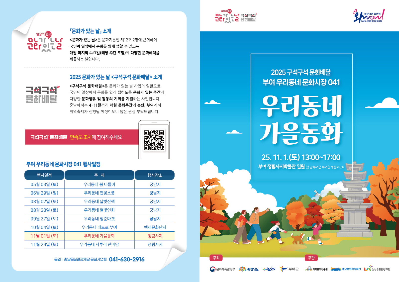 부여 정림사지, ‘문화가 있는 날 <구석구석 문화배달>’ 일곱 번째 이야기