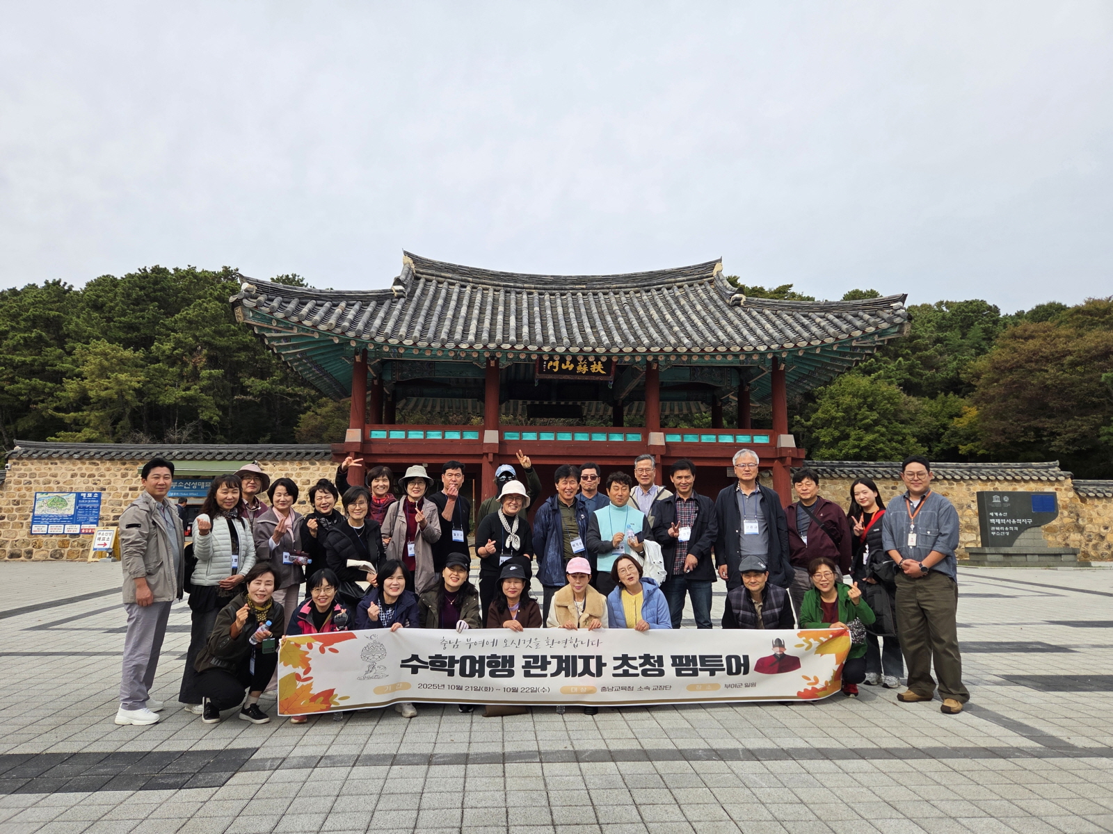 부여군청소년수련원, 2025년 수학여행 관계자 초청 팸투어 진행