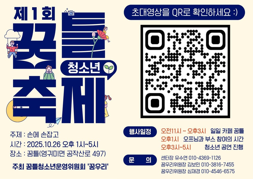 홍천군, 꿈틀 제1회 ‘손에 손 잡고 청소년축제 ’ 10월 26일 개최