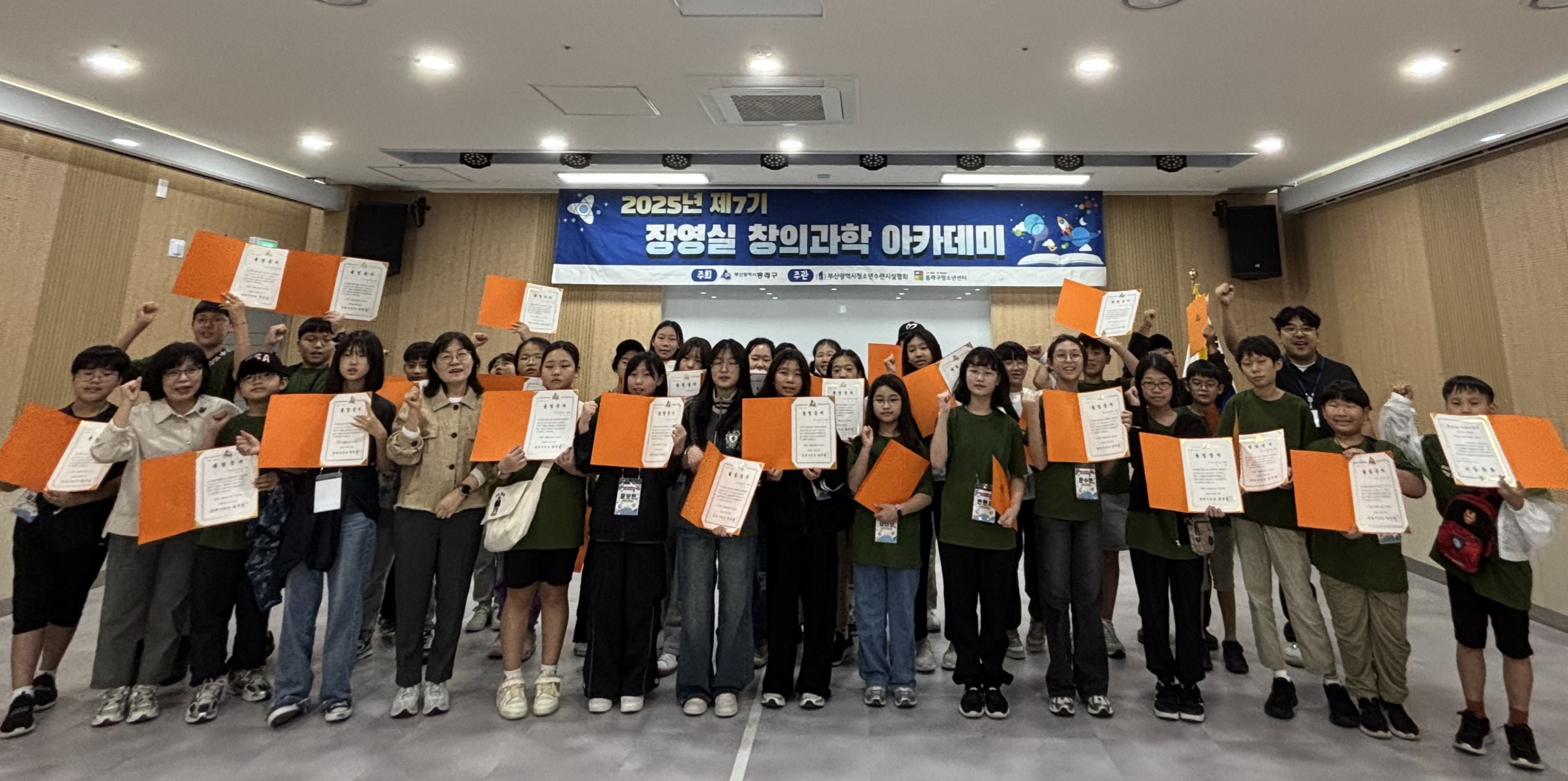 동래문화교육특구, 2025년 「제7기 장영실 창의과학 아카데미」 성료