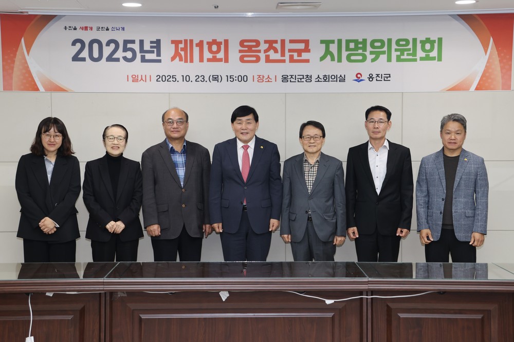 옹진군, 2025년 지명위원회 개최