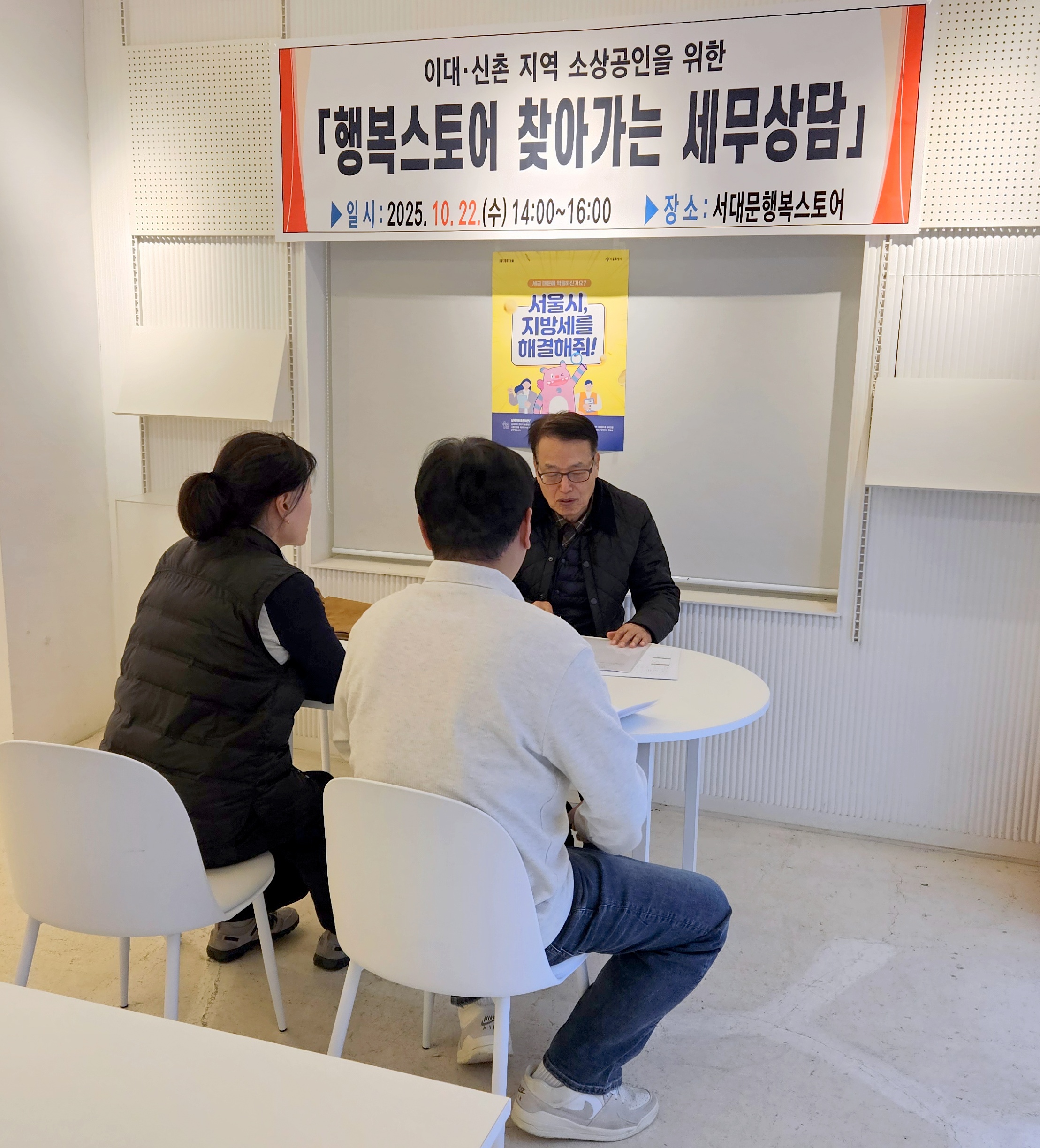서대문 행복스토어로 찾아간 세무상담, 소상공인 세금 고민 해결