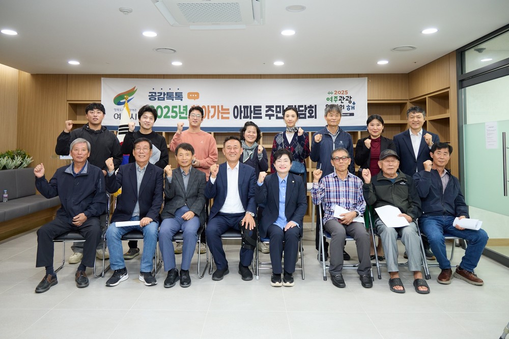 여주시, 센트레빌아파트와 찾아가는 아파트 주민 간담회 개최