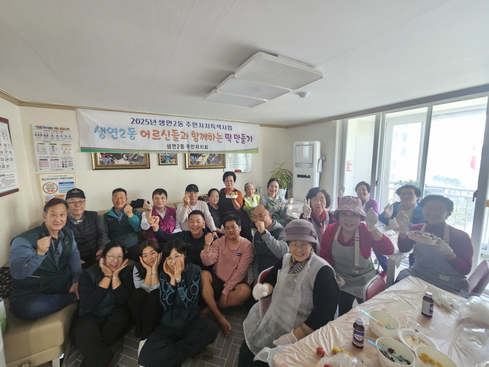 생연2동 주민자치회, ‘어르신들과 함께하는 떡 만들기’ 성료