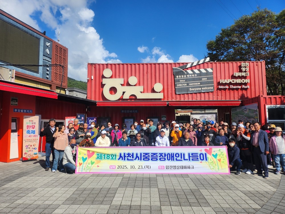 (사)경남지체장애인협회 사천시지회, 사천시 중증장애인, 가을 나들이로 활력 충전!