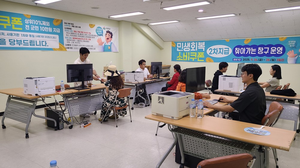 거창군, 2차 민생회복 소비쿠폰 10. 31. 신청 마감!