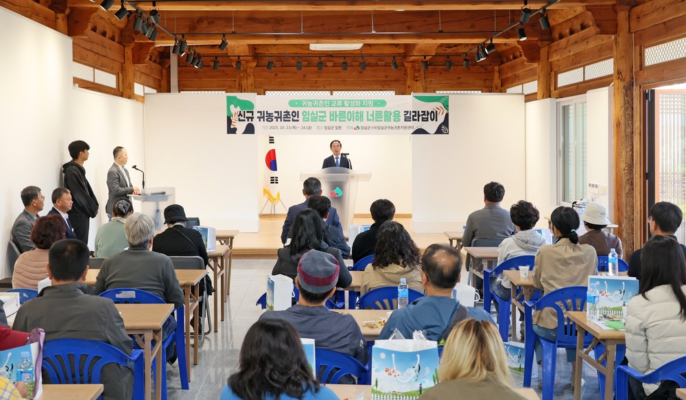 임실군, 신규 귀농귀촌인 교류 활성화 지원 프로그램 운영