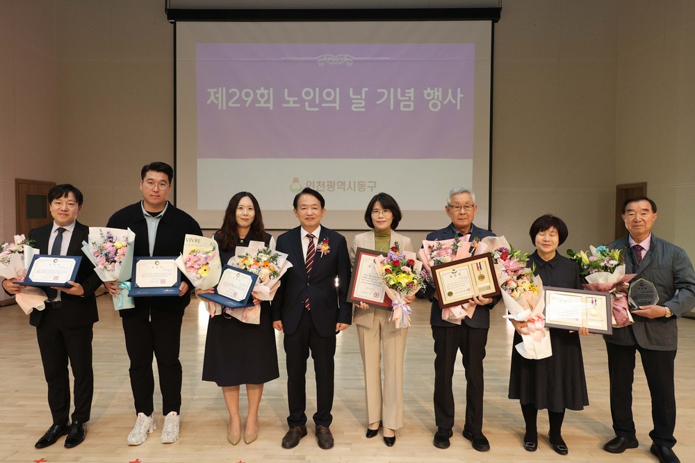 인천 동구, 제29회 노인의 날 기념행사 개최