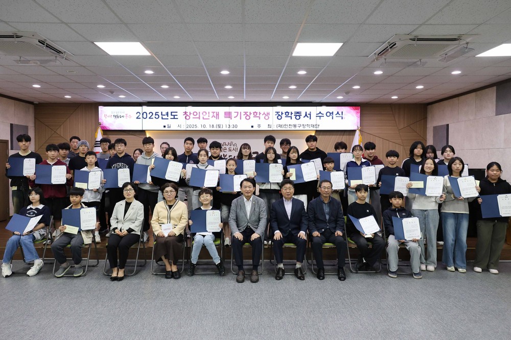 (재)인천동구장학재단 창의인재특기 장학생 선발