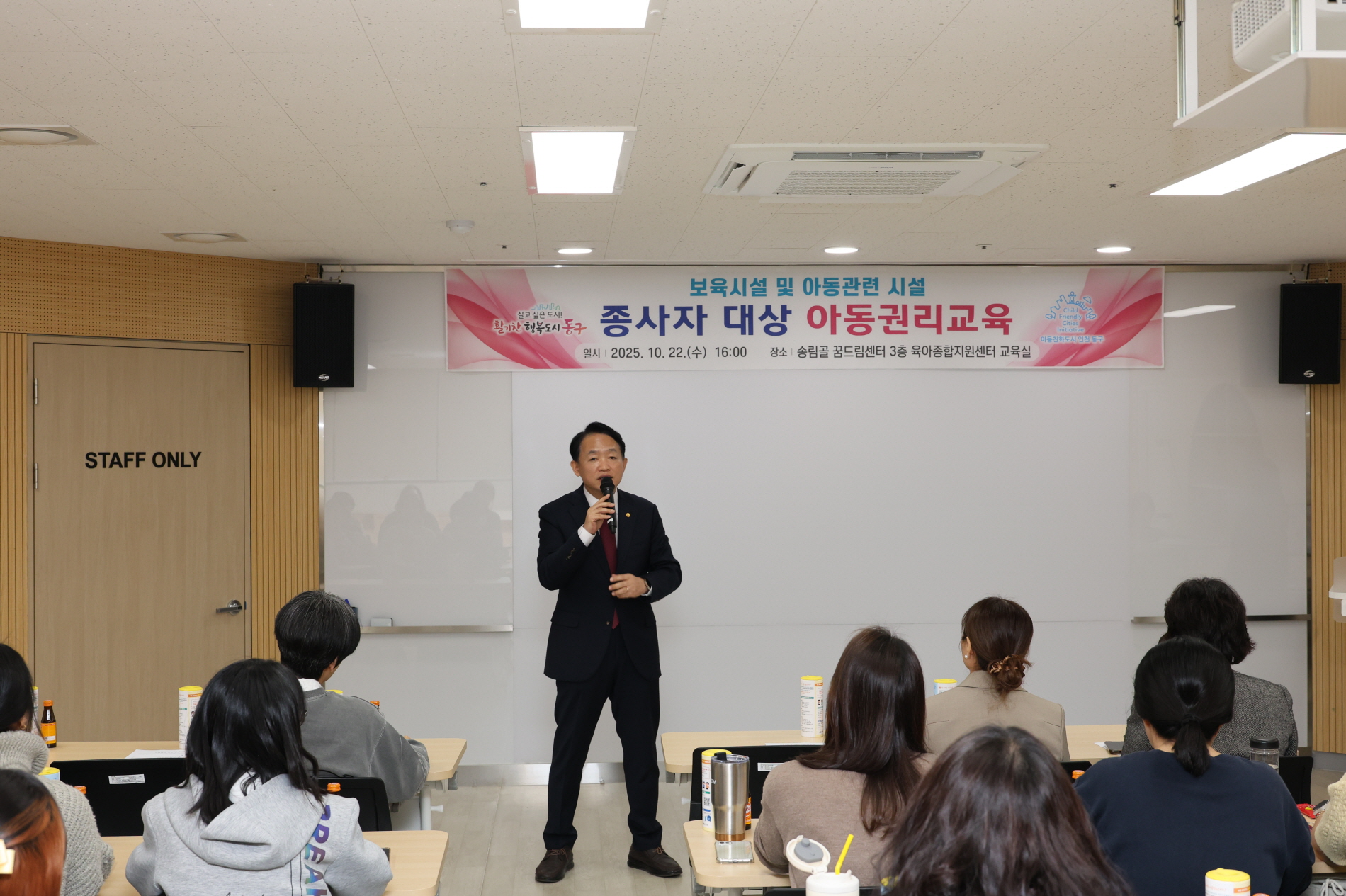 인천동구, 아동관련 시설 종사자에 아동권리교육 실시