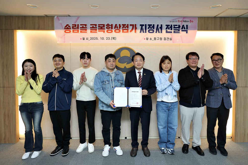 인천 동구, 송림골 골목형상점가 지정 및 전달식 개최